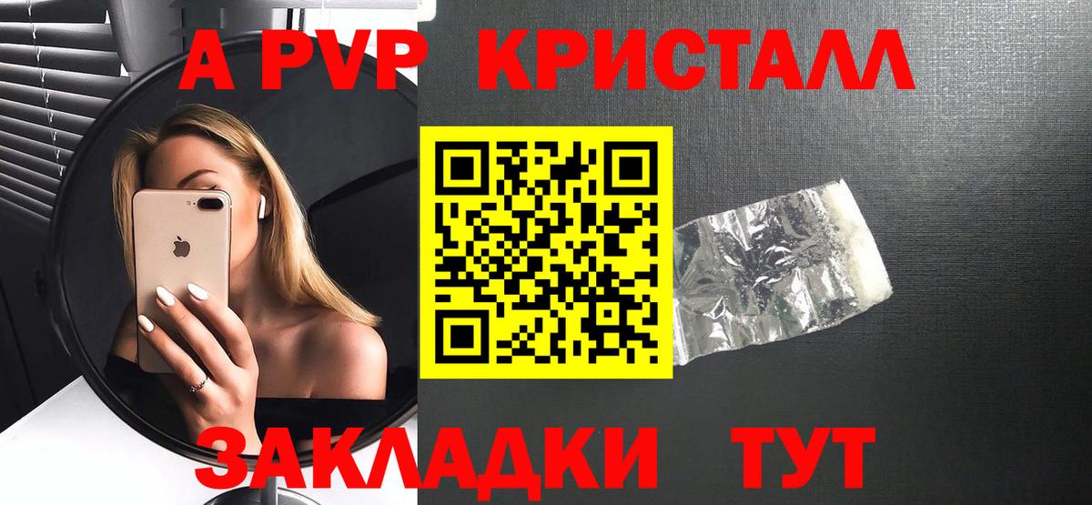 Вичуга  Альфа ПВП Crystall  Вход с VPN  A PVP  Alpha PVP СК КРИС 