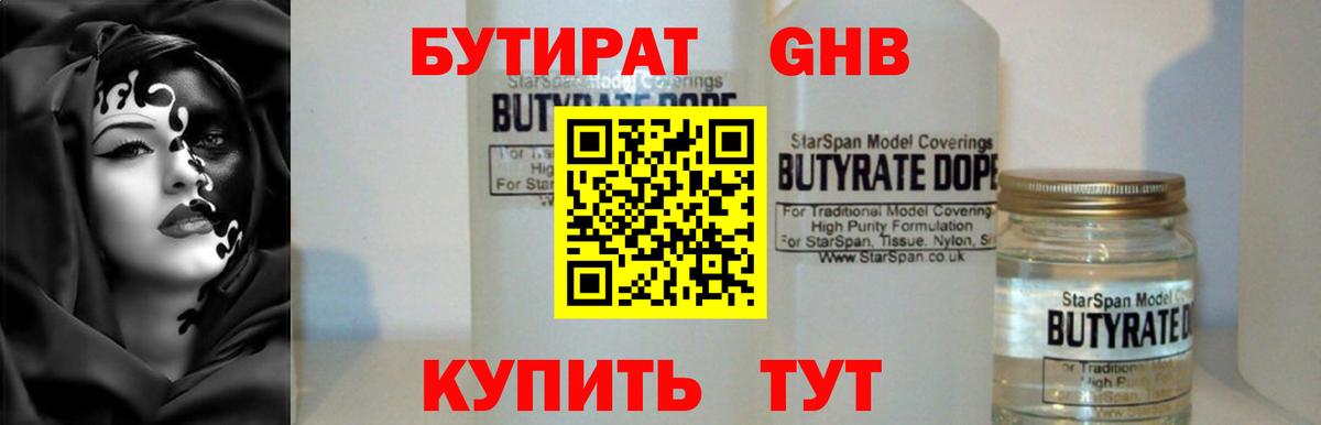 Вичуга  Бутират  Вход с VPN  БУТИРАТ 99% 