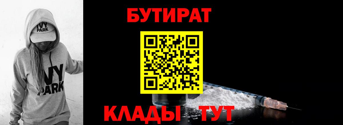 БУТИРАТ бутик Вичуга