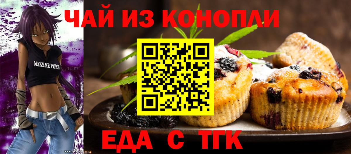 Еда ТГК конопля  Вход с VPN  Вичуга 