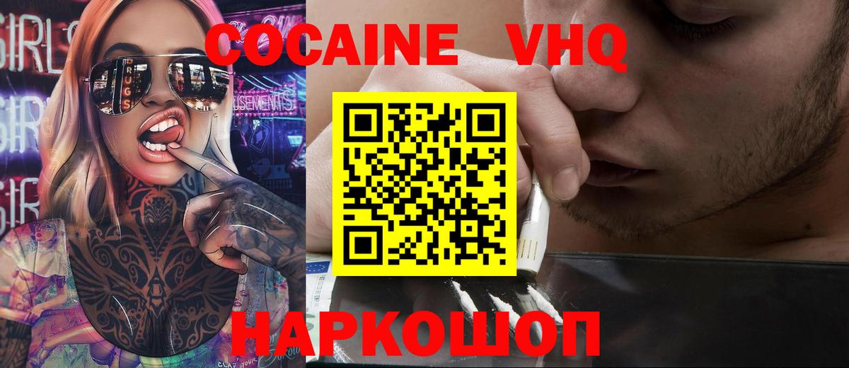 Вичуга  КОКАИН FishScale  Вход с VPN  COCAIN 97% 