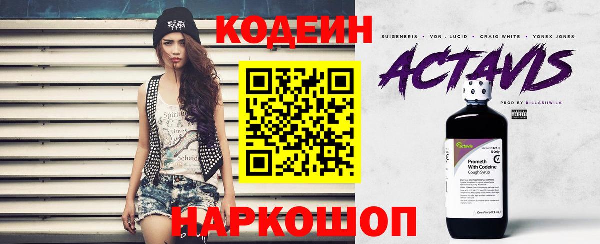 Вичуга  Кодеиновый сироп Lean напиток Lean (лин)  Вход с VPN 
