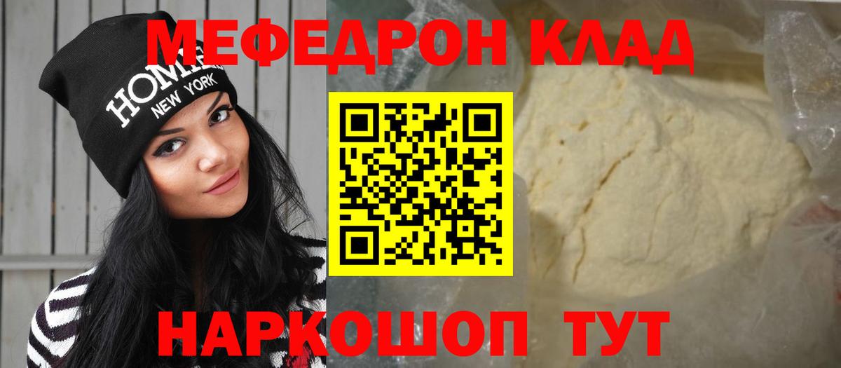 МЯУ-МЯУ mephedrone  Вход с VPN  Вичуга  Меф мука 
